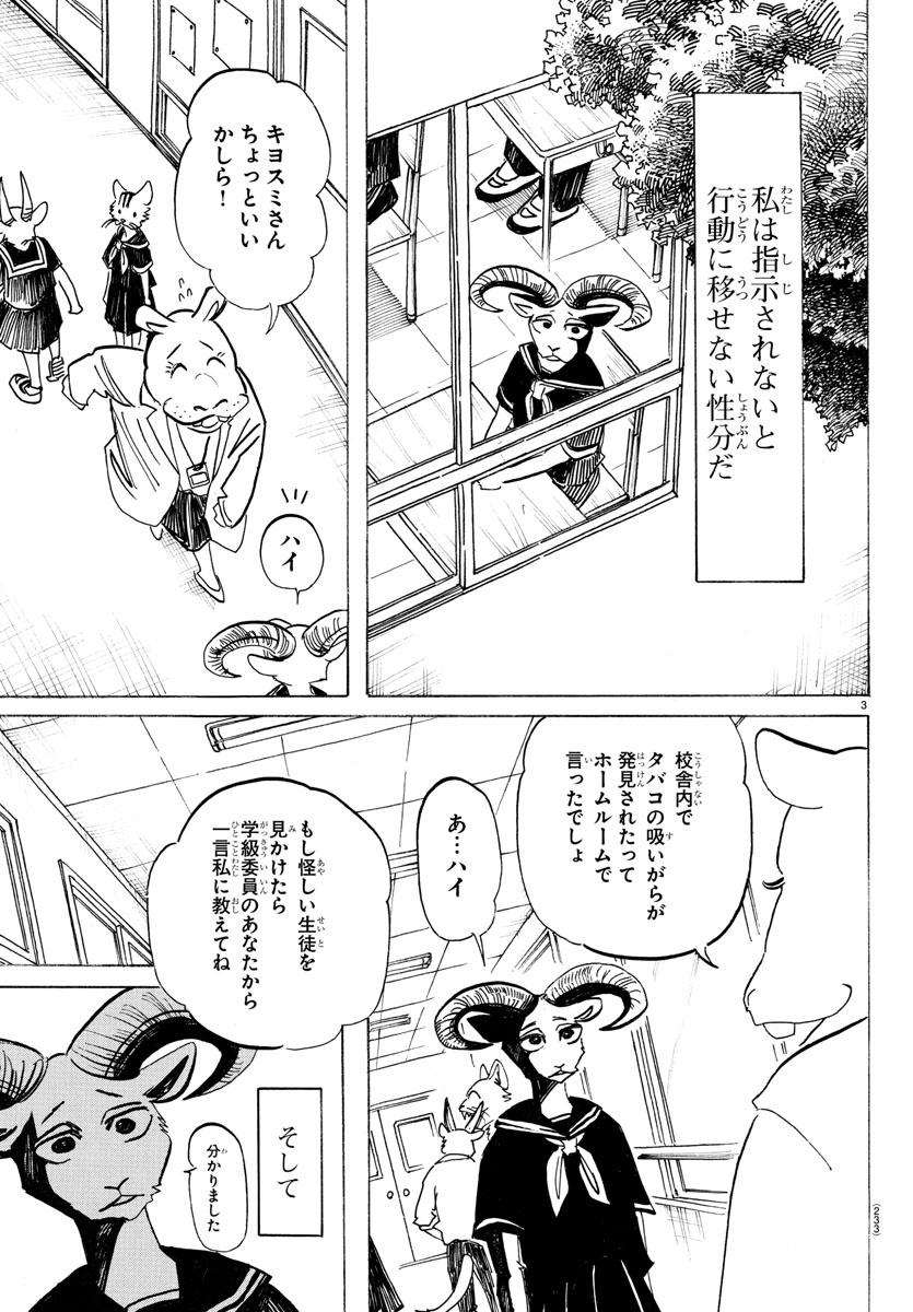 Beastars - Chapter 200 - Page 3