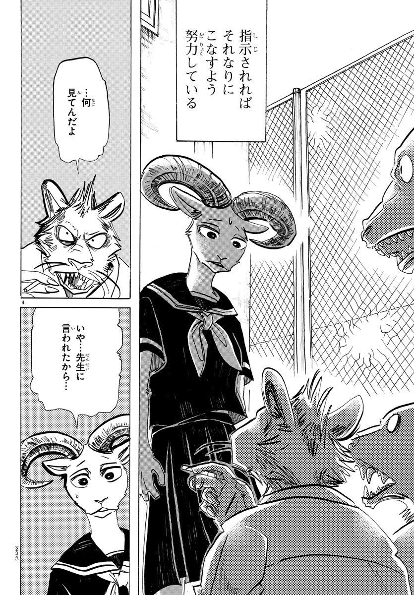 Beastars - Chapter 200 - Page 4