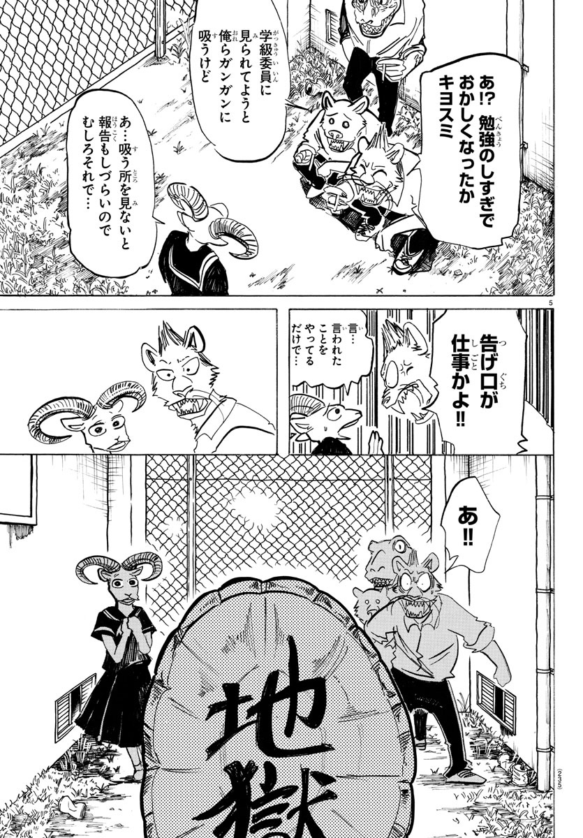 Beastars - Chapter 200 - Page 5