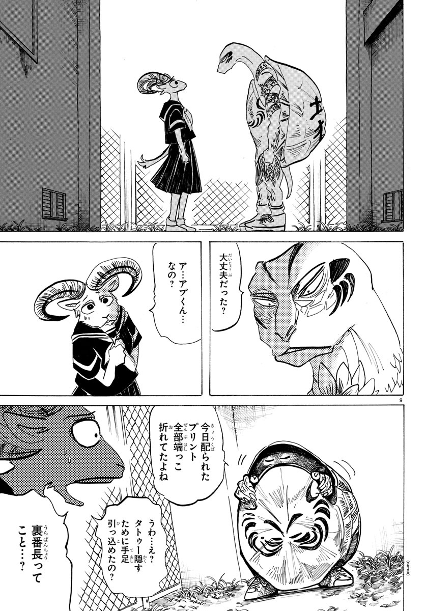 Beastars - Chapter 200 - Page 9