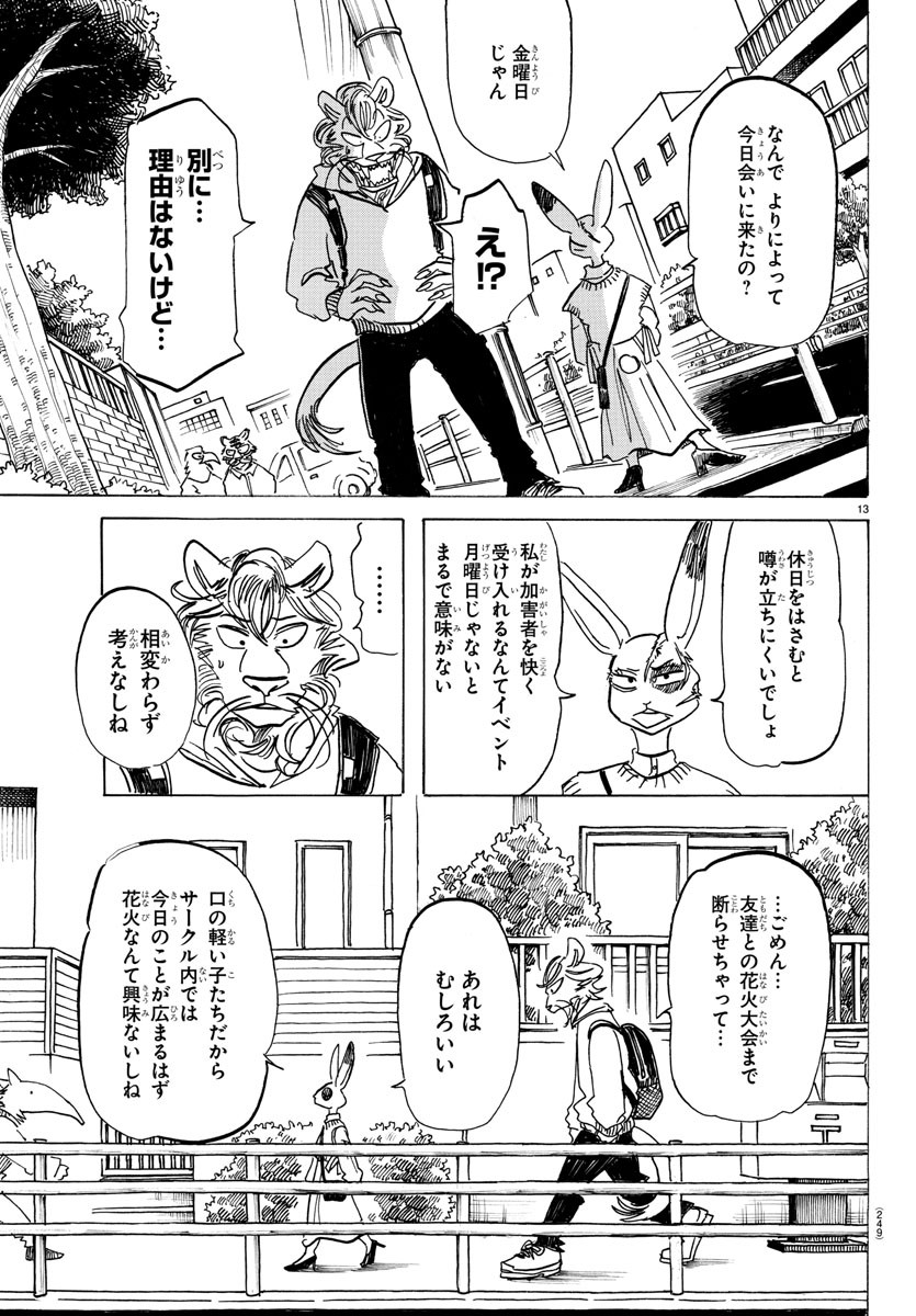 Beastars - Chapter 201 - Page 13