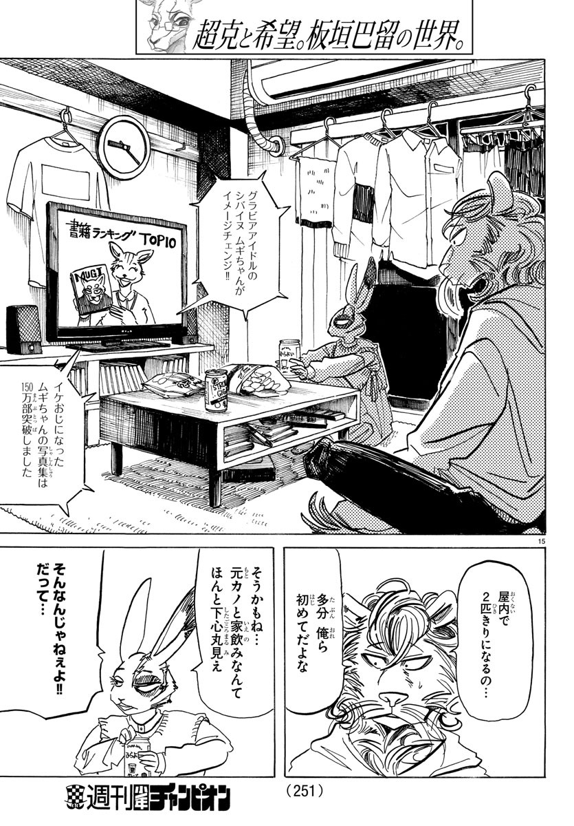 Beastars - Chapter 201 - Page 15