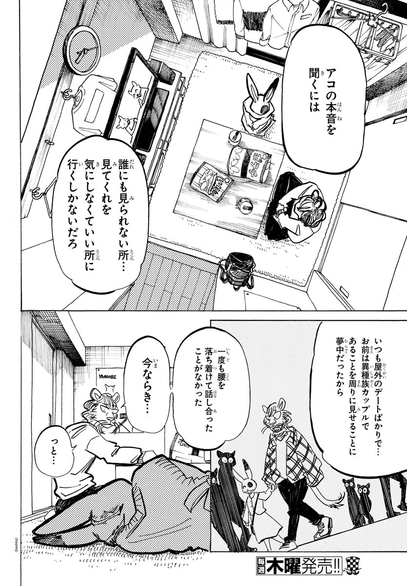 Beastars - Chapter 201 - Page 16