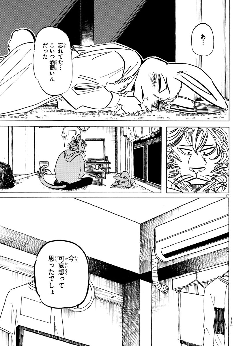 Beastars - Chapter 201 - Page 17