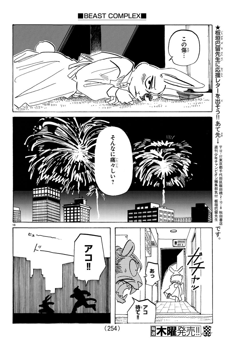 Beastars - Chapter 201 - Page 18