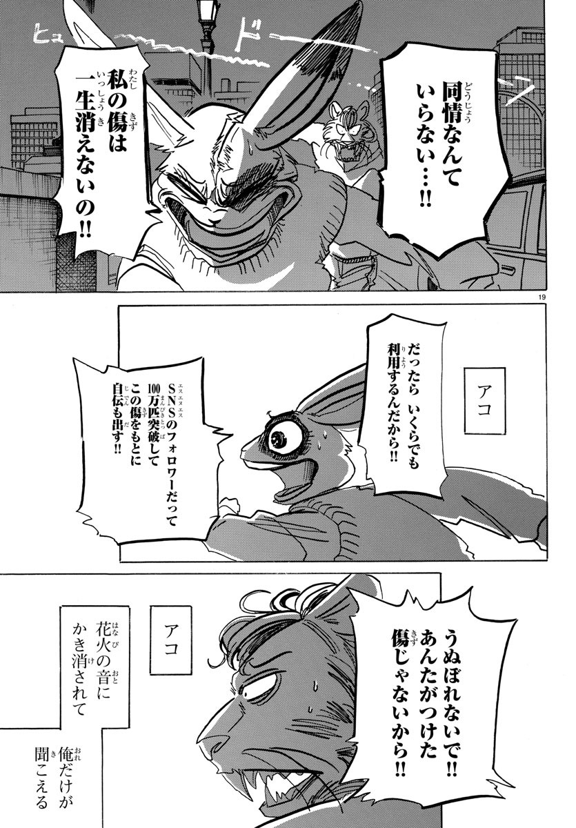 Beastars - Chapter 201 - Page 19