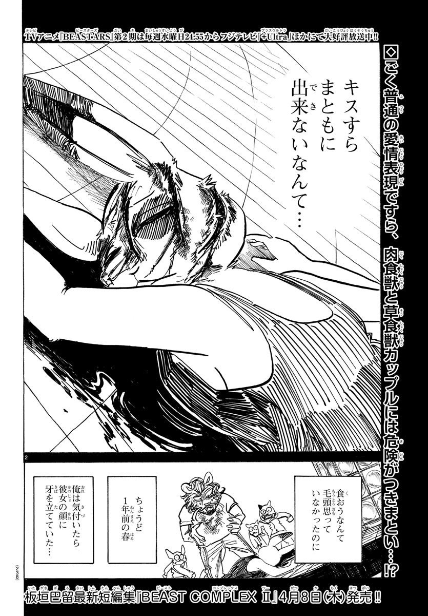 Beastars - Chapter 201 - Page 2