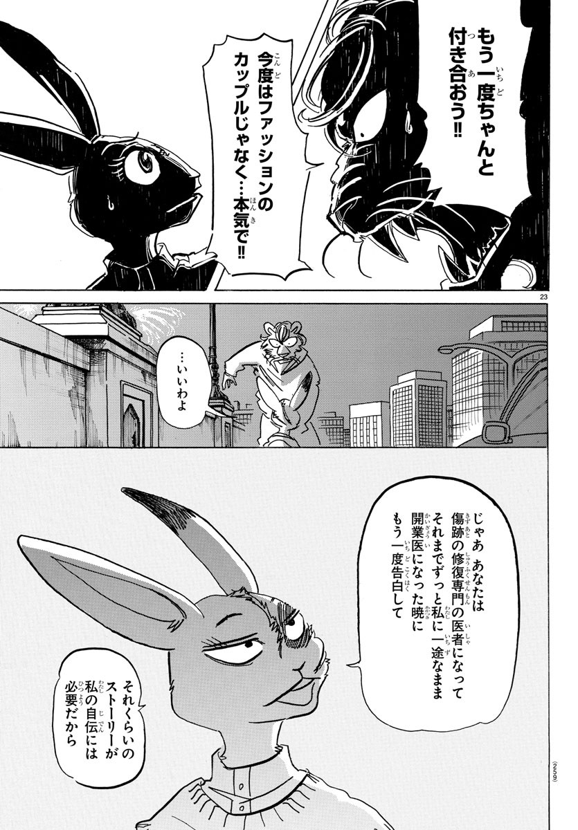 Beastars - Chapter 201 - Page 23