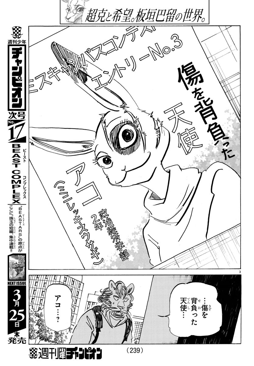 Beastars - Chapter 201 - Page 3