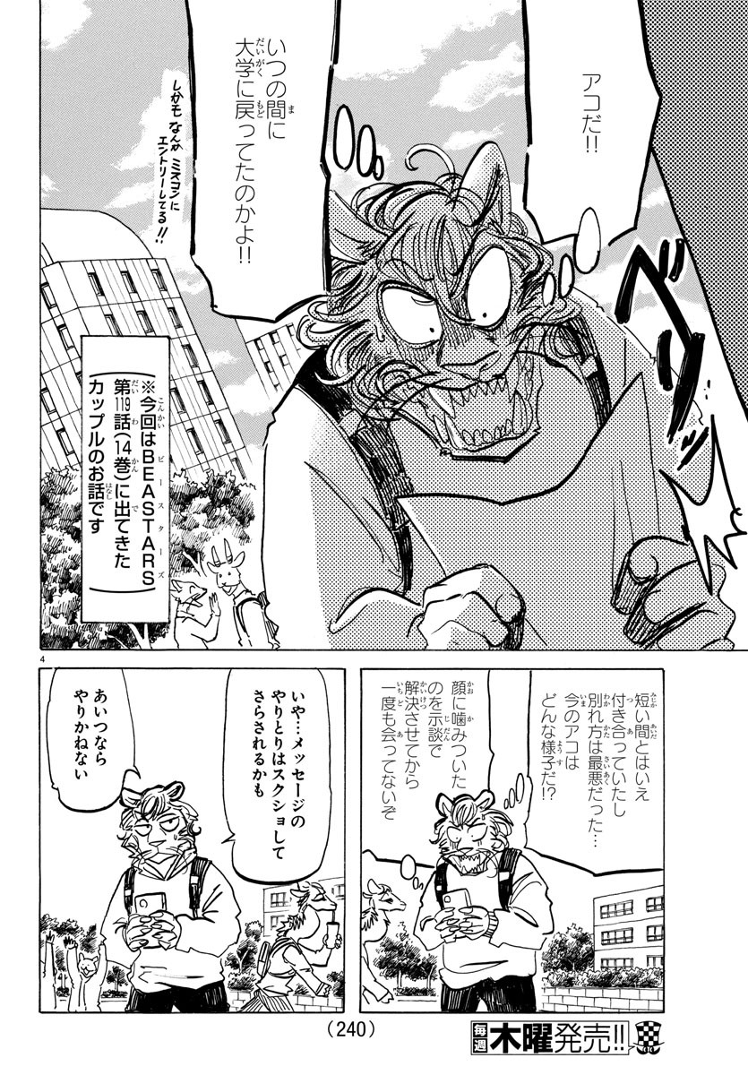 Beastars - Chapter 201 - Page 4