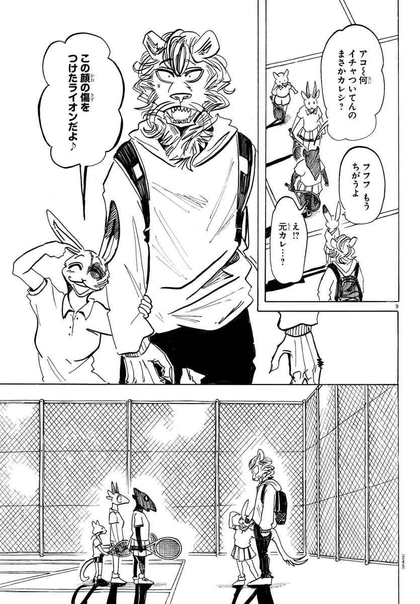 Beastars - Chapter 201 - Page 9