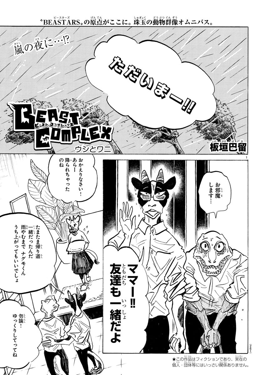 Beastars - Chapter 202 - Page 1