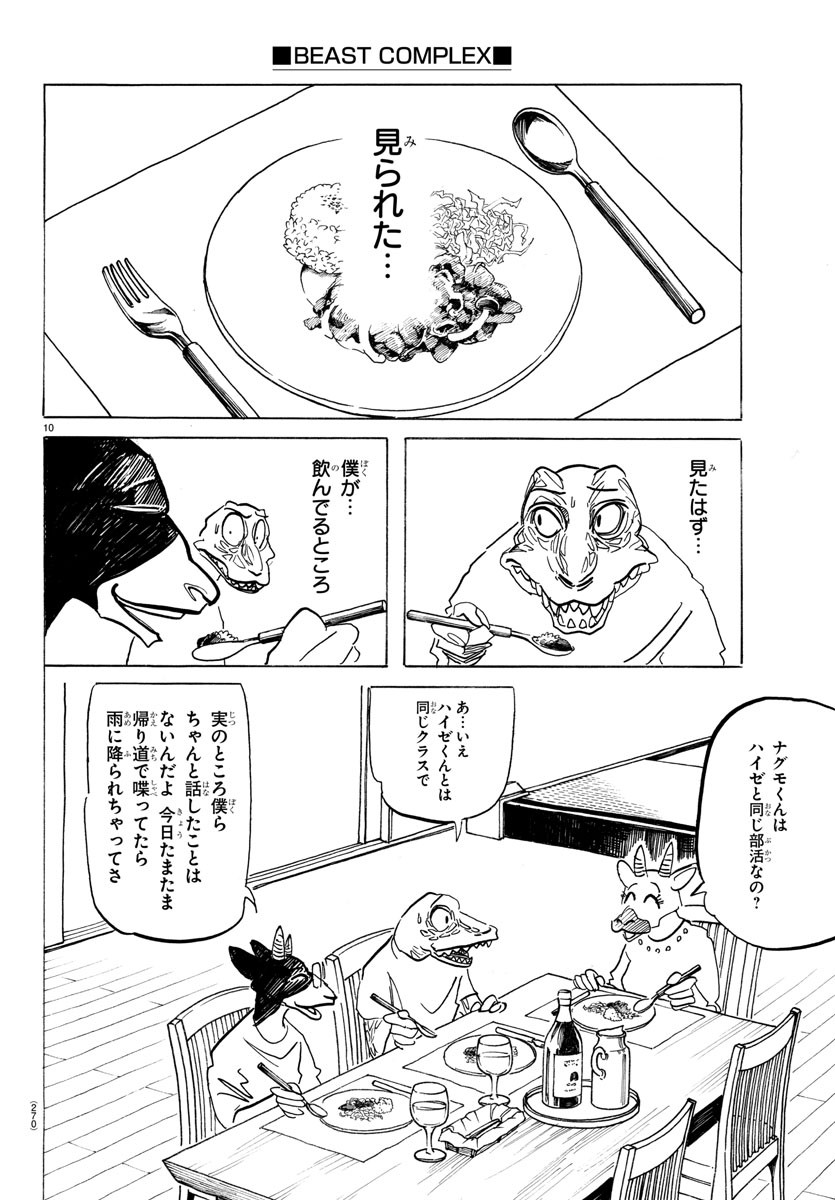 Beastars - Chapter 202 - Page 10