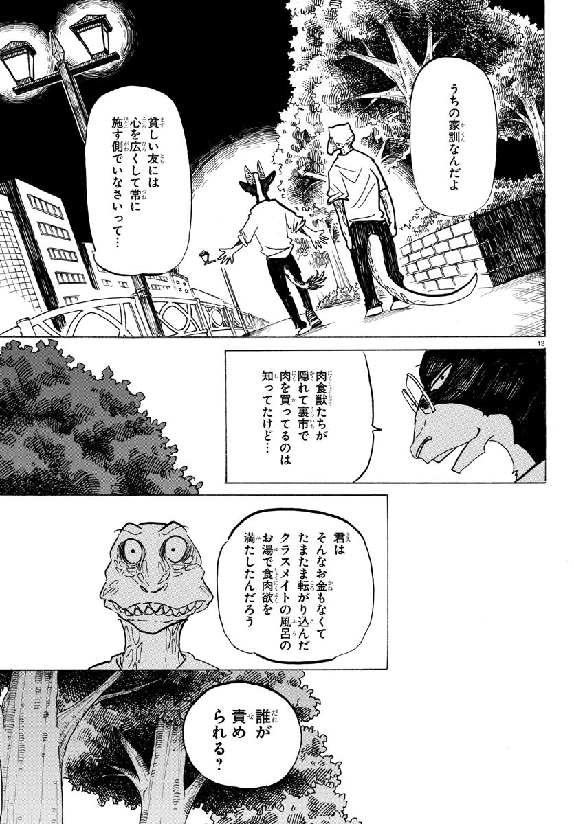 Beastars - Chapter 202 - Page 13