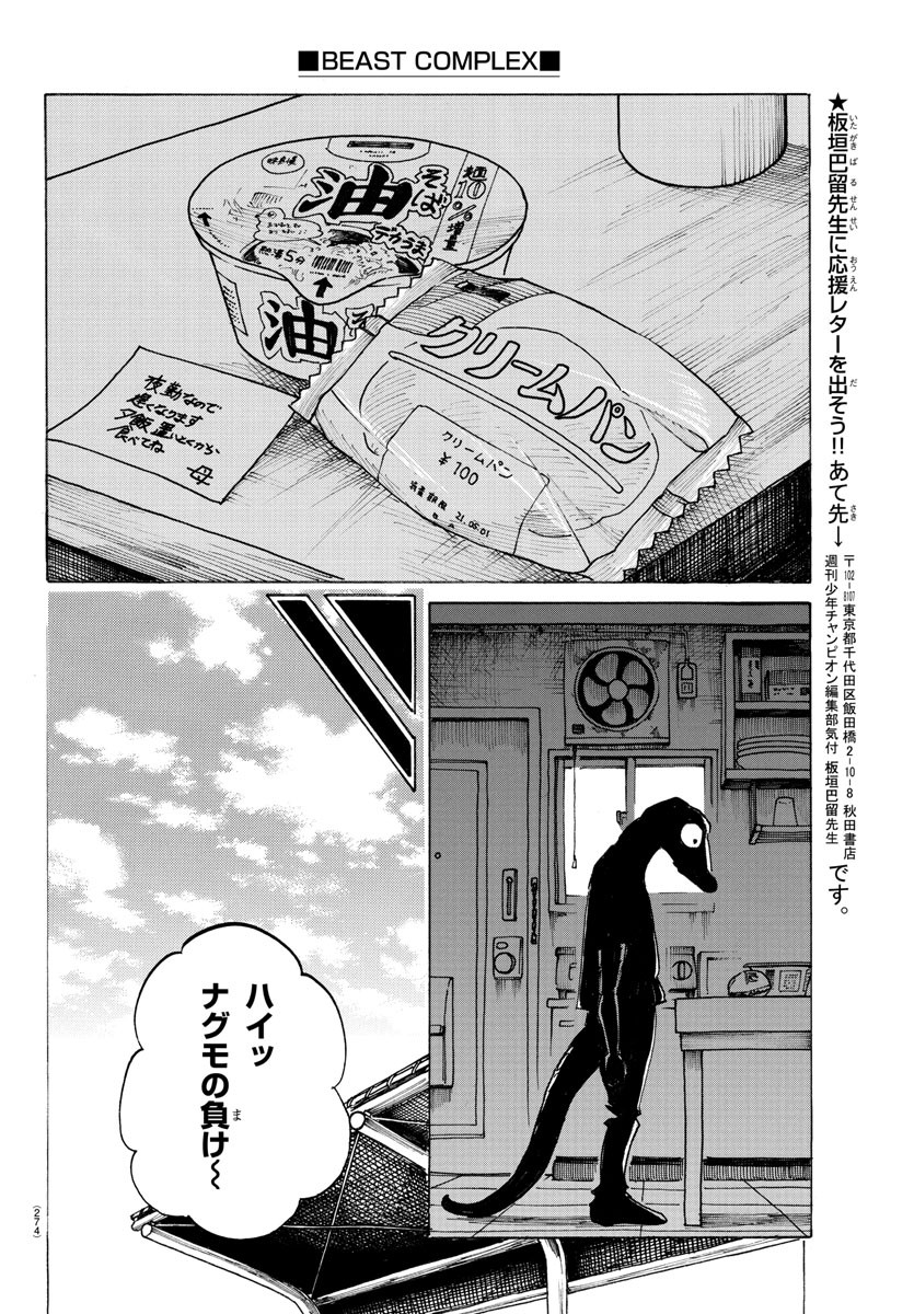Beastars - Chapter 202 - Page 14