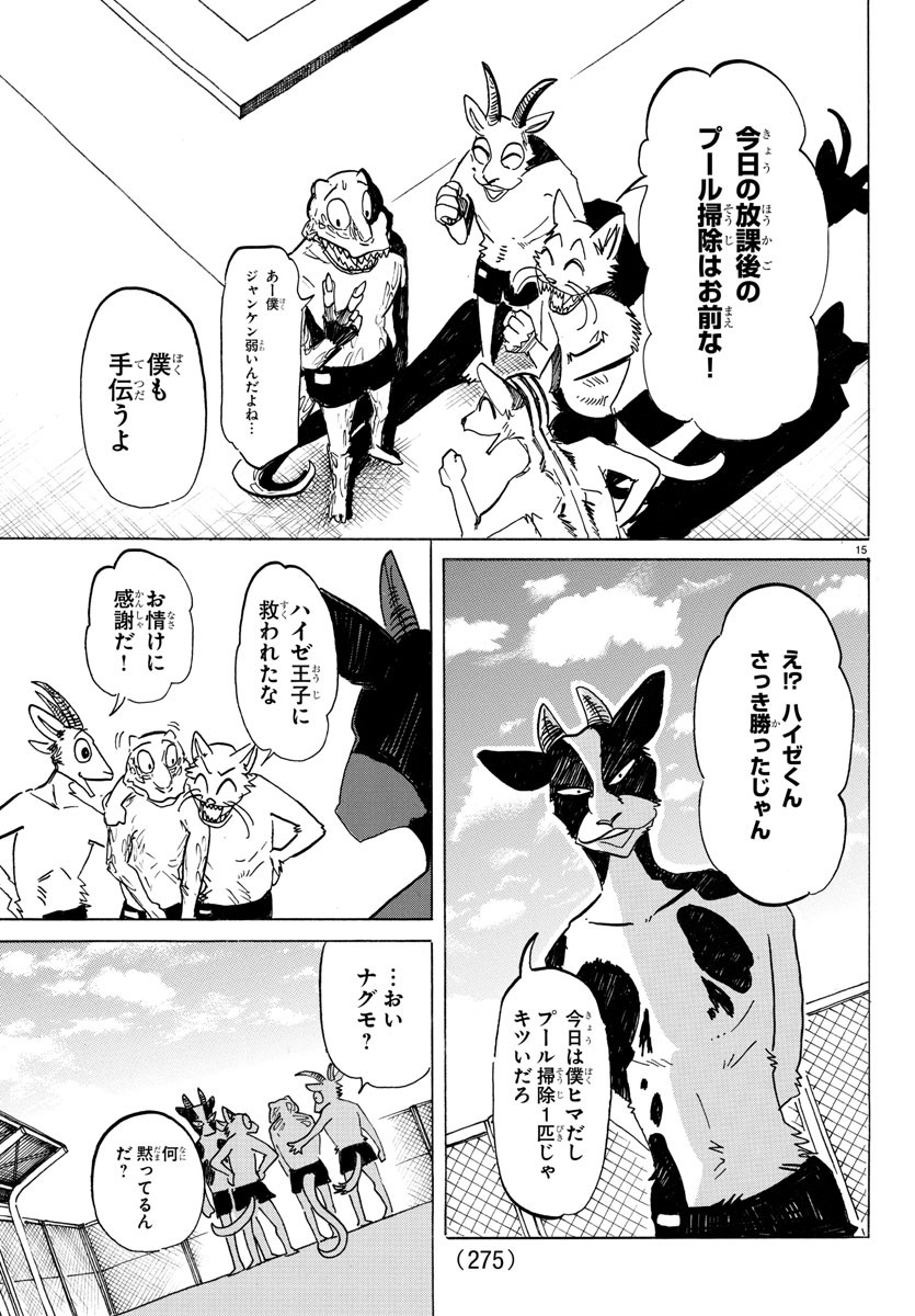 Beastars - Chapter 202 - Page 15