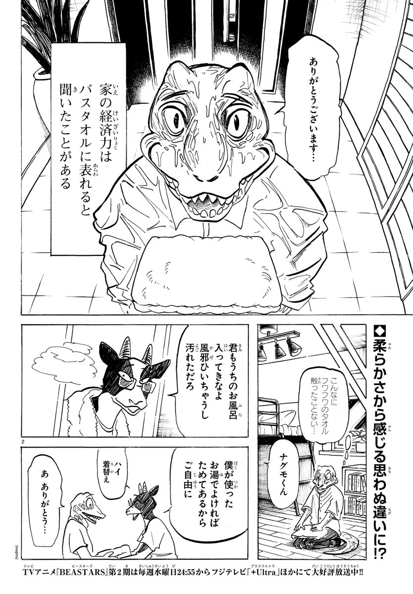 Beastars - Chapter 202 - Page 2