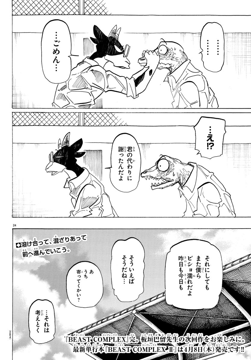 Beastars - Chapter 202 - Page 24