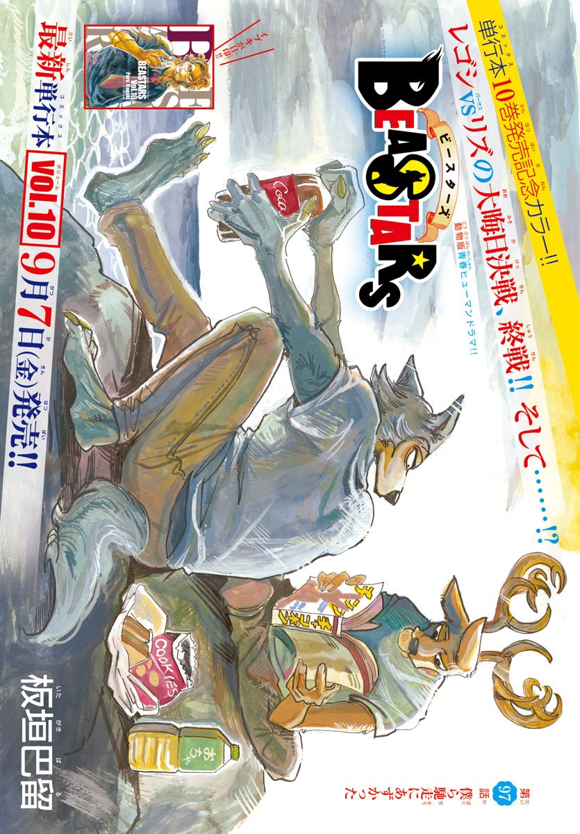 Beastars - Chapter 97 - Page 1