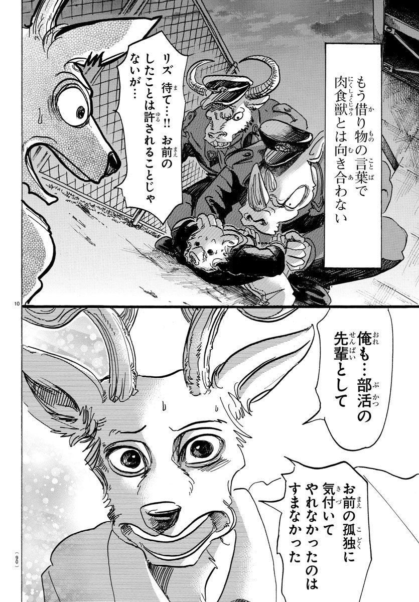 Beastars - Chapter 97 - Page 11