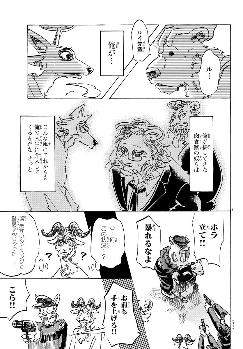Beastars - Chapter 97 - Page 12
