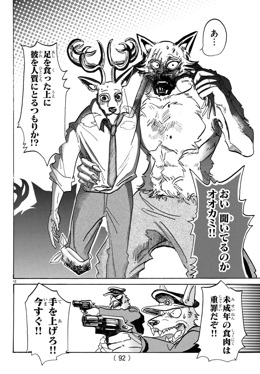 Beastars - Chapter 97 - Page 13