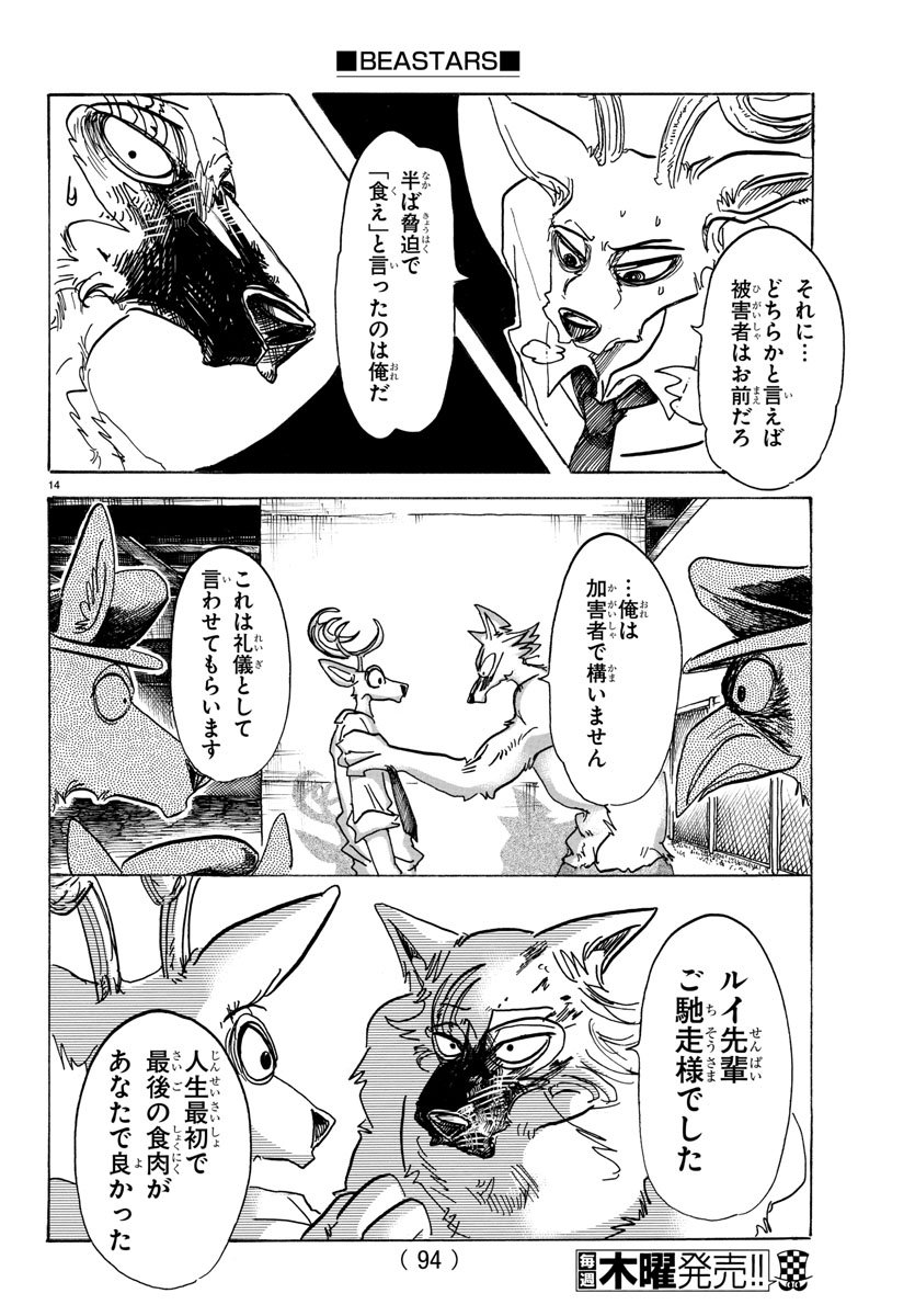 Beastars - Chapter 97 - Page 15