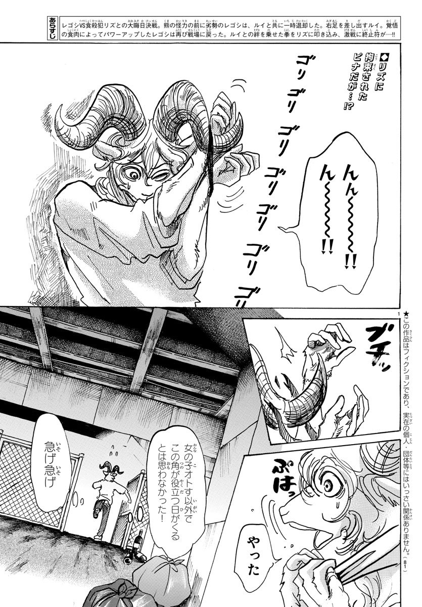 Beastars - Chapter 97 - Page 2