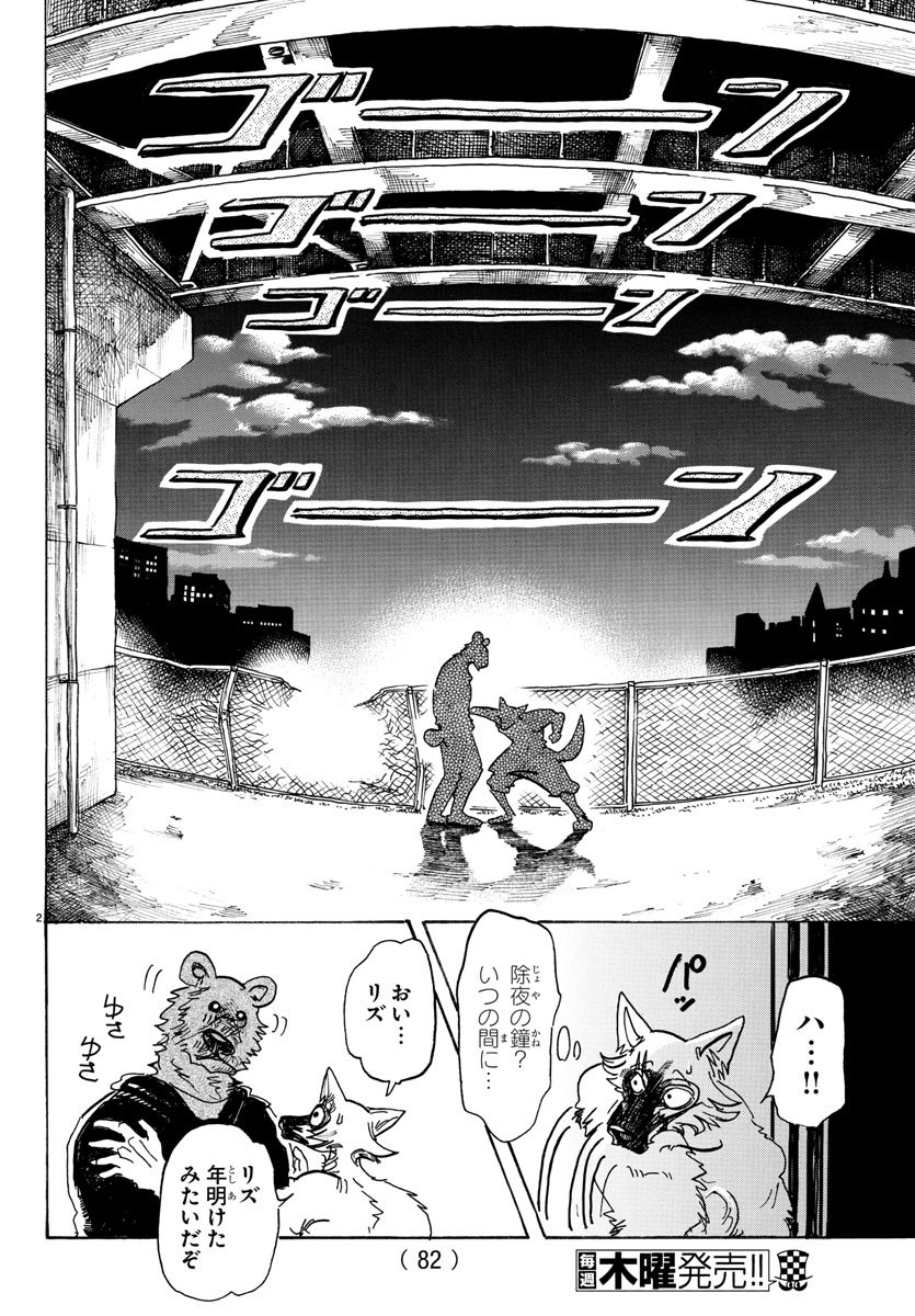 Beastars - Chapter 97 - Page 3