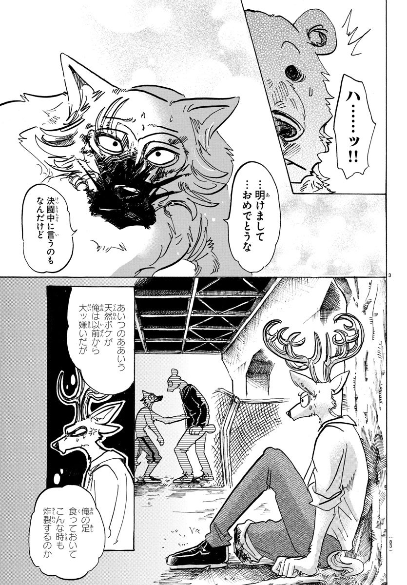 Beastars - Chapter 97 - Page 4