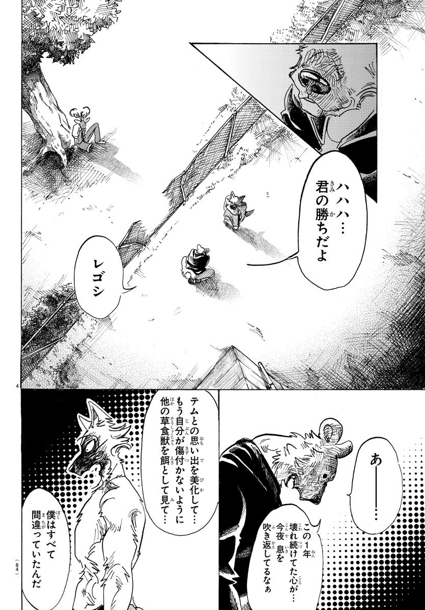 Beastars - Chapter 97 - Page 5