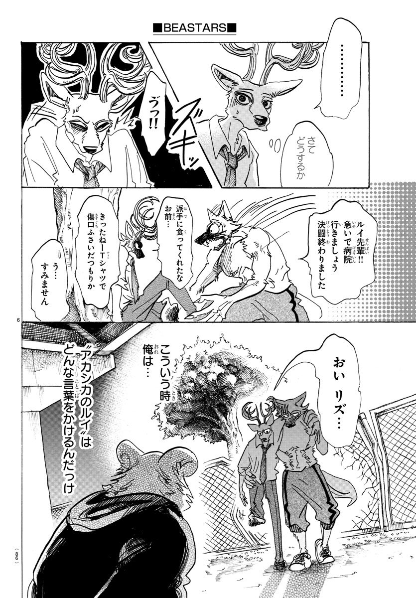 Beastars - Chapter 97 - Page 7