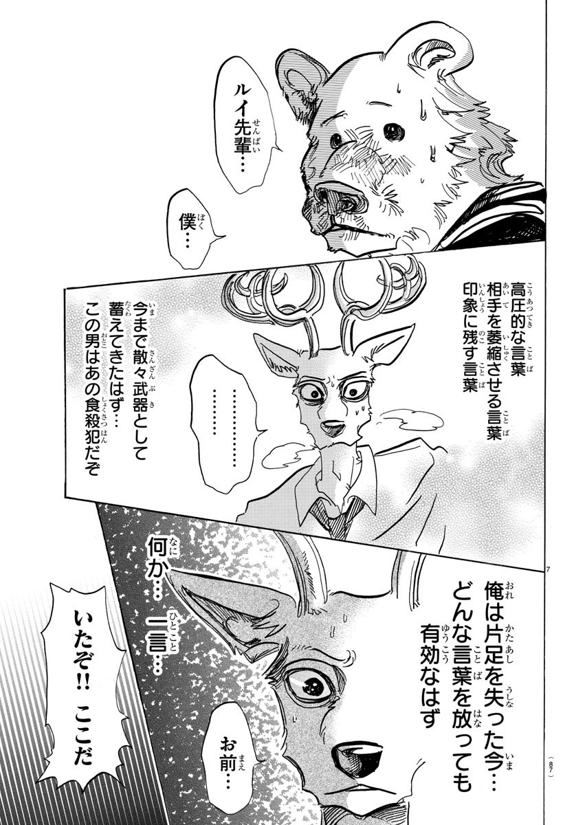 Beastars - Chapter 97 - Page 8