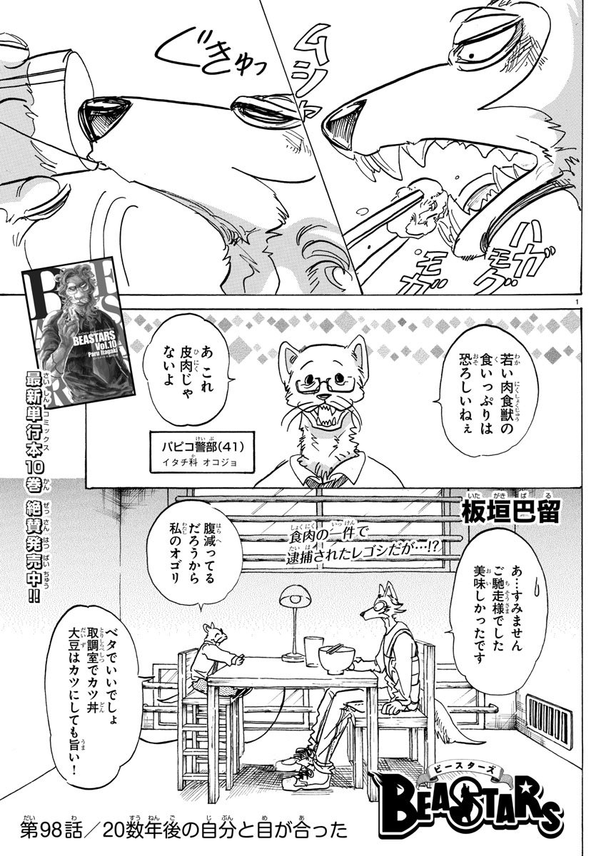 Beastars - Chapter 98 - Page 1