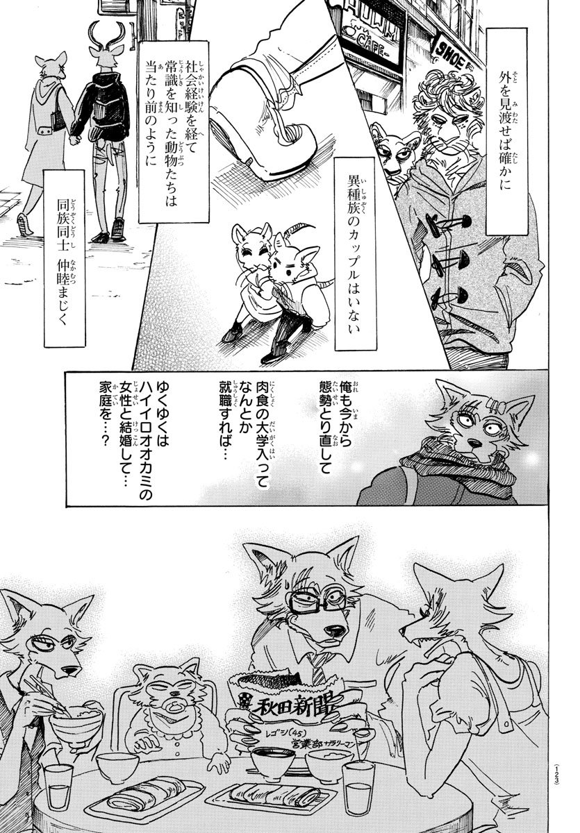Beastars - Chapter 98 - Page 11