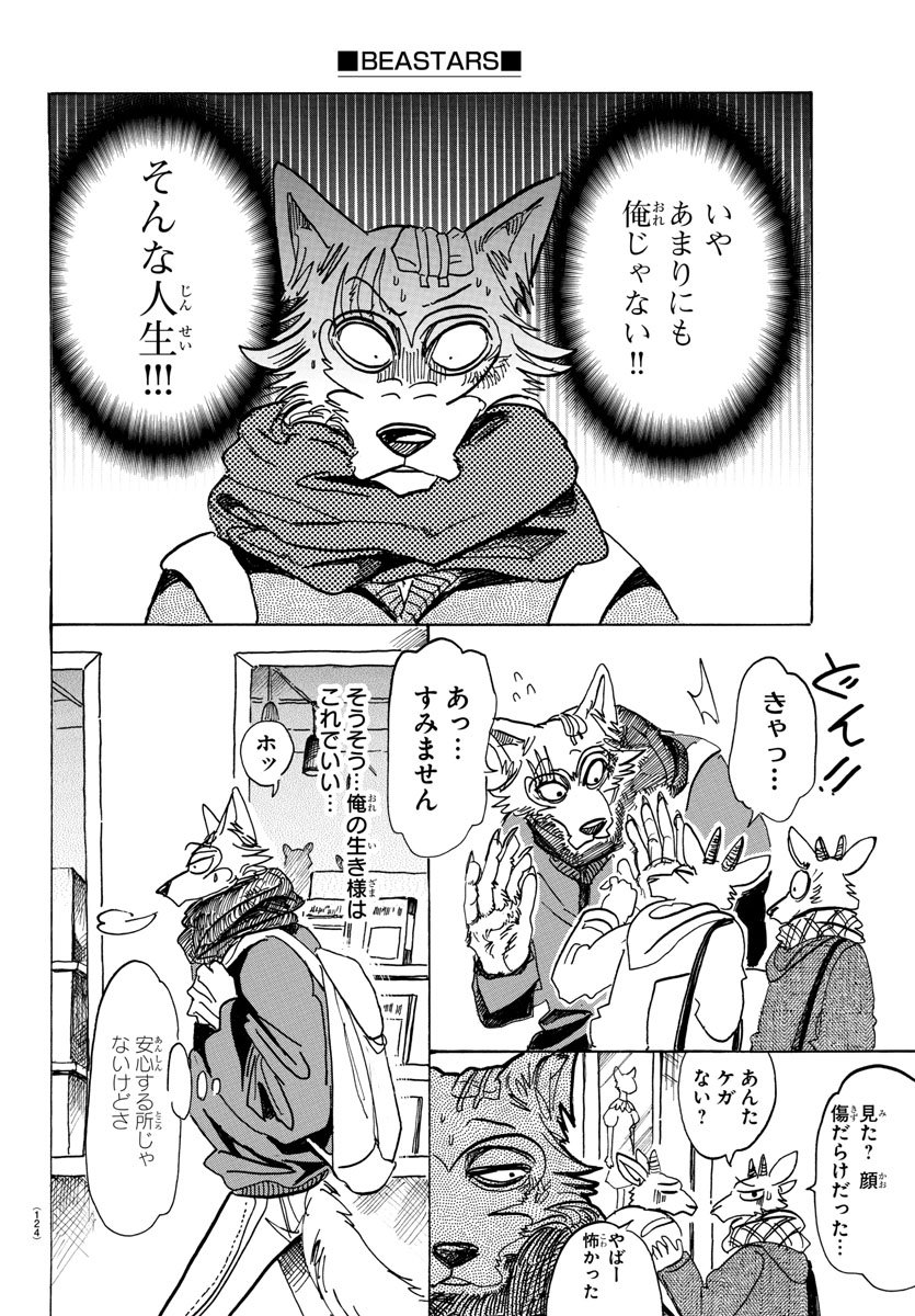Beastars - Chapter 98 - Page 12