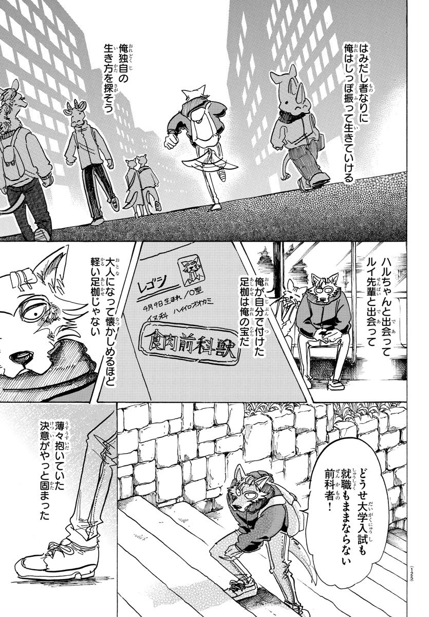 Beastars - Chapter 98 - Page 13