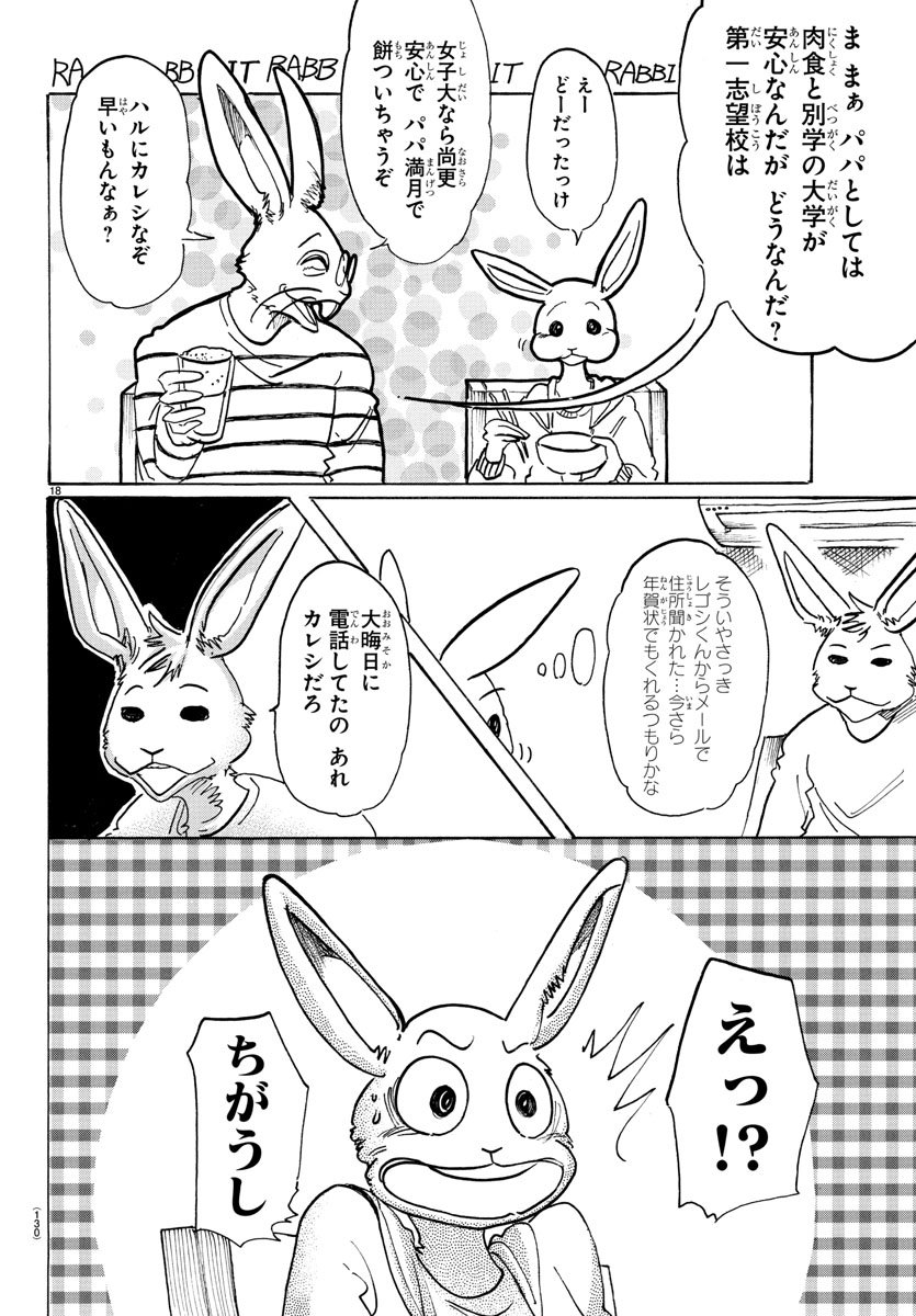 Beastars - Chapter 98 - Page 18