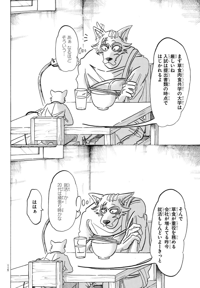 Beastars - Chapter 98 - Page 4