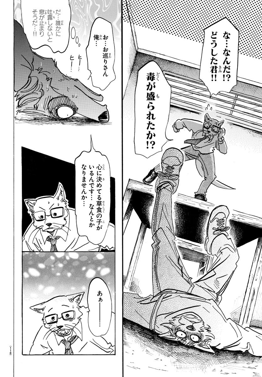 Beastars - Chapter 98 - Page 6