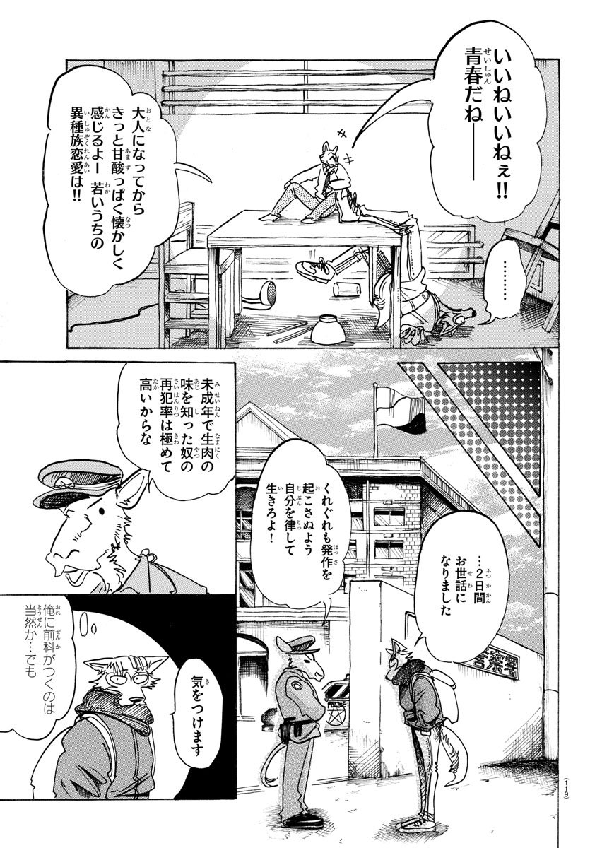 Beastars - Chapter 98 - Page 7