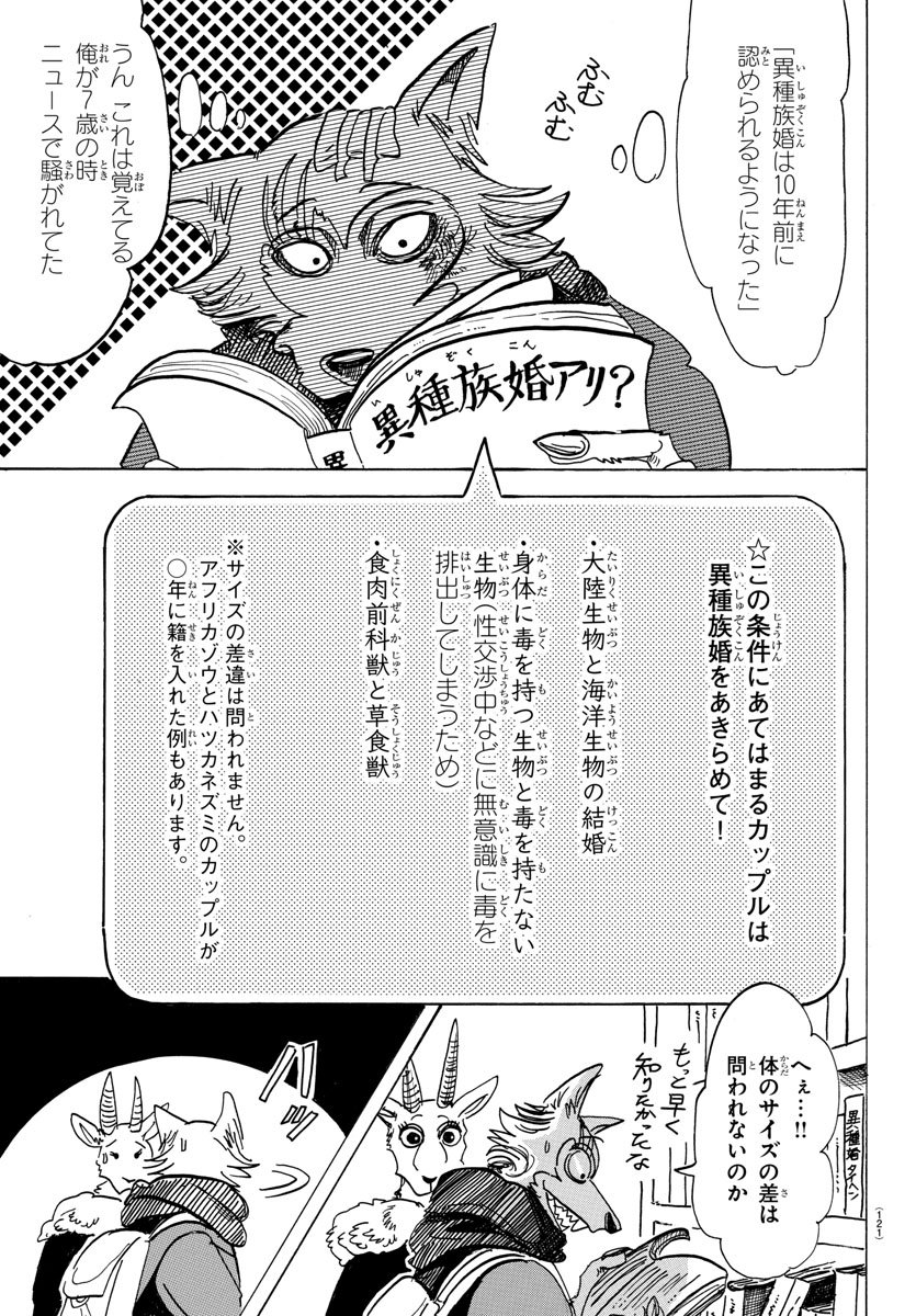 Beastars - Chapter 98 - Page 9