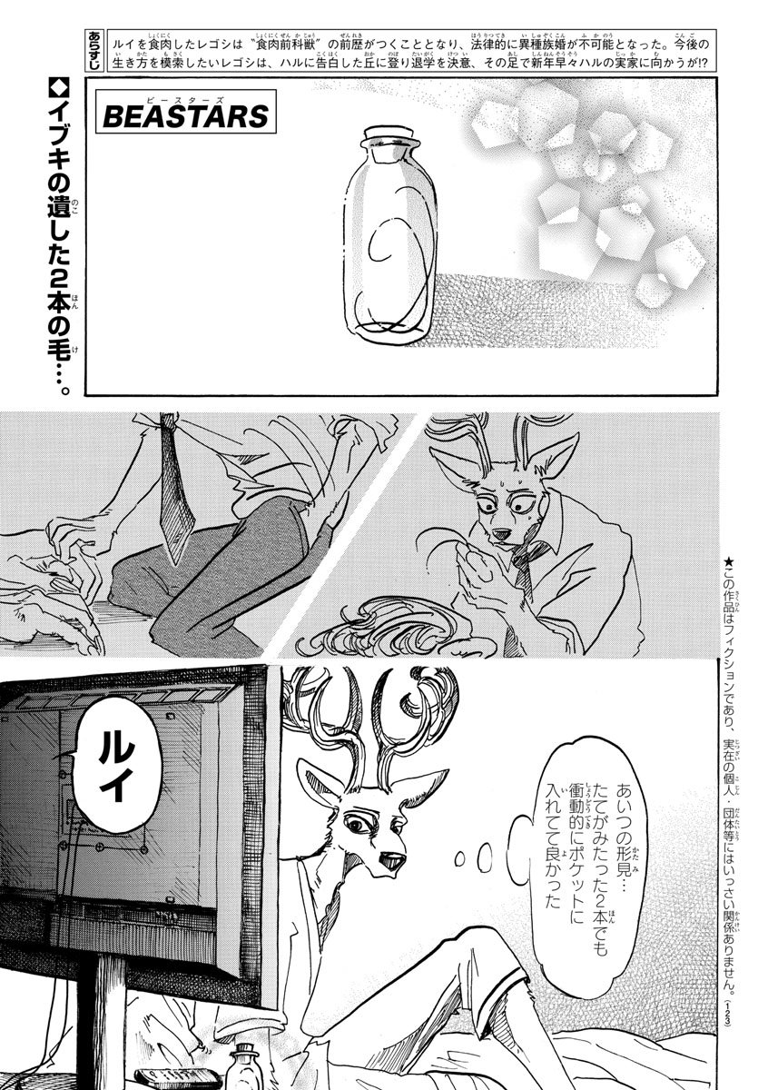 Beastars - Chapter 99 - Page 1