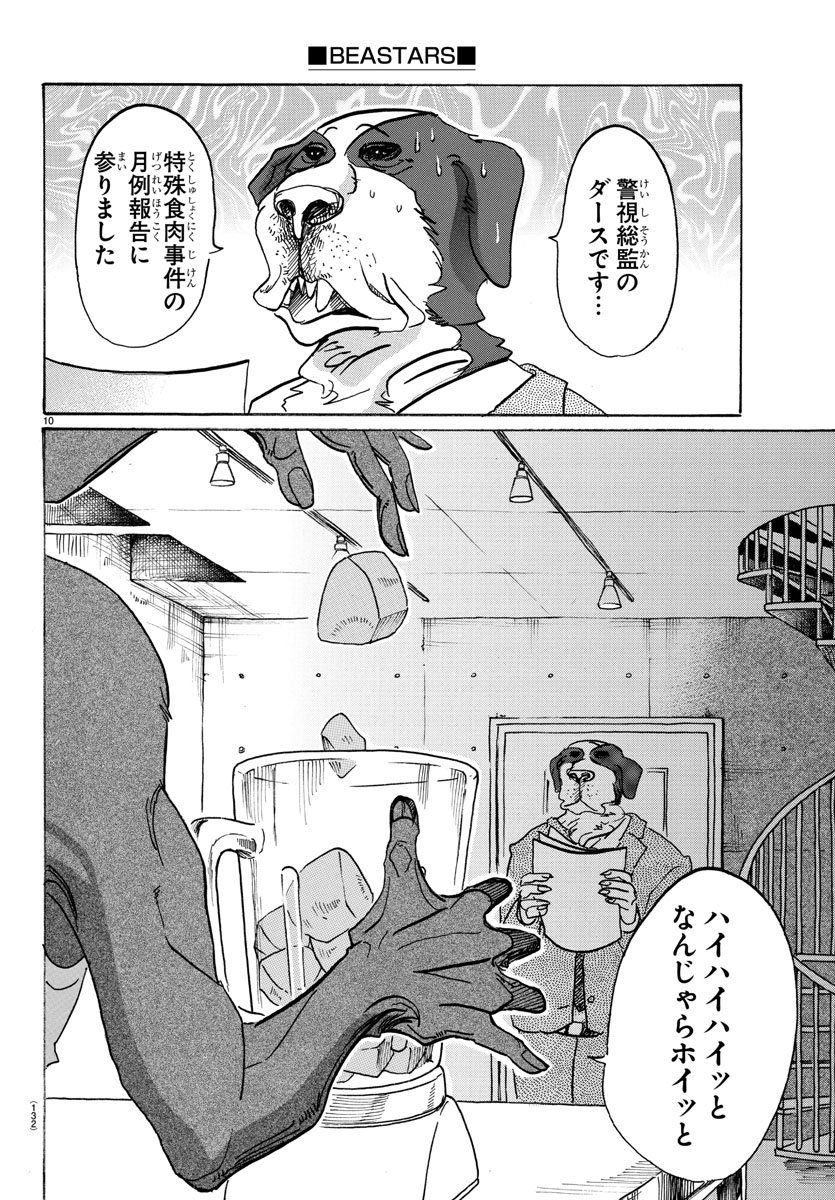 Beastars - Chapter 99 - Page 10