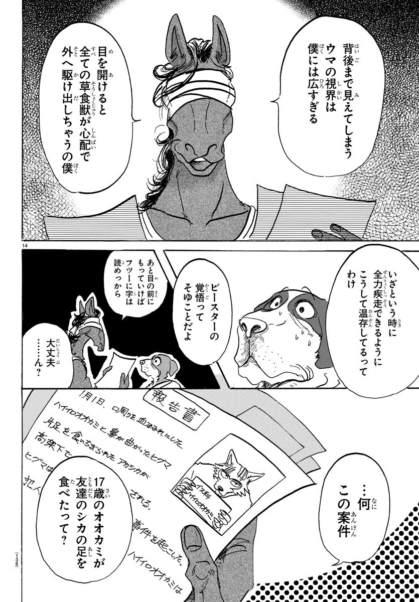 Beastars - Chapter 99 - Page 14