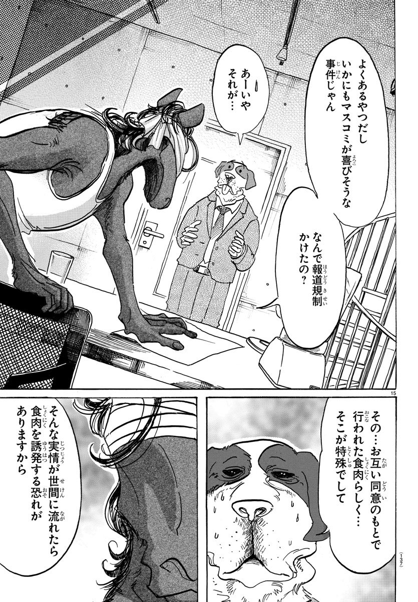 Beastars - Chapter 99 - Page 15