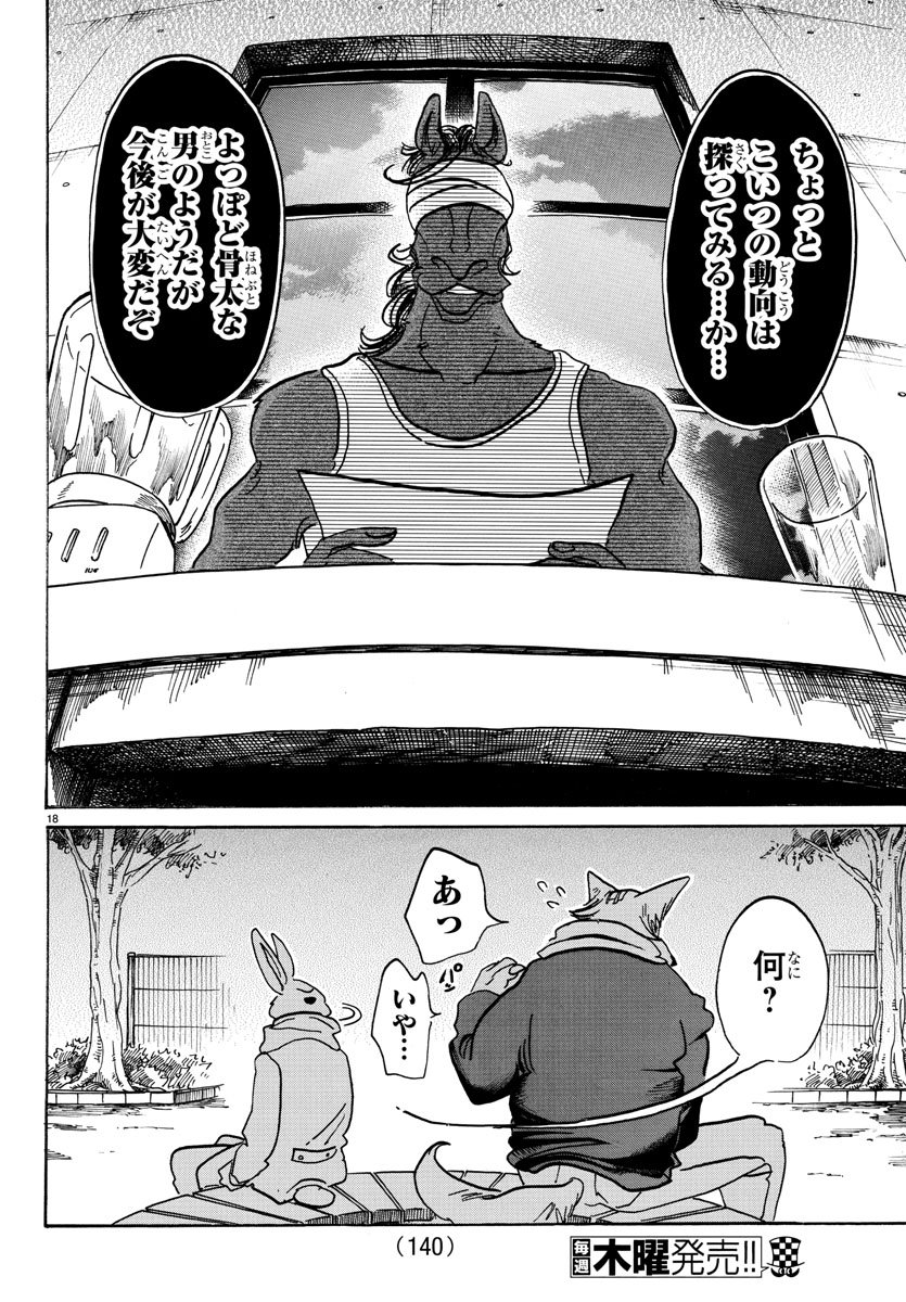 Beastars - Chapter 99 - Page 18