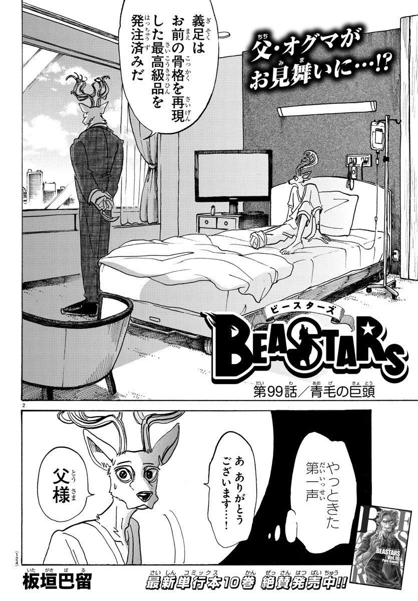 Beastars - Chapter 99 - Page 2