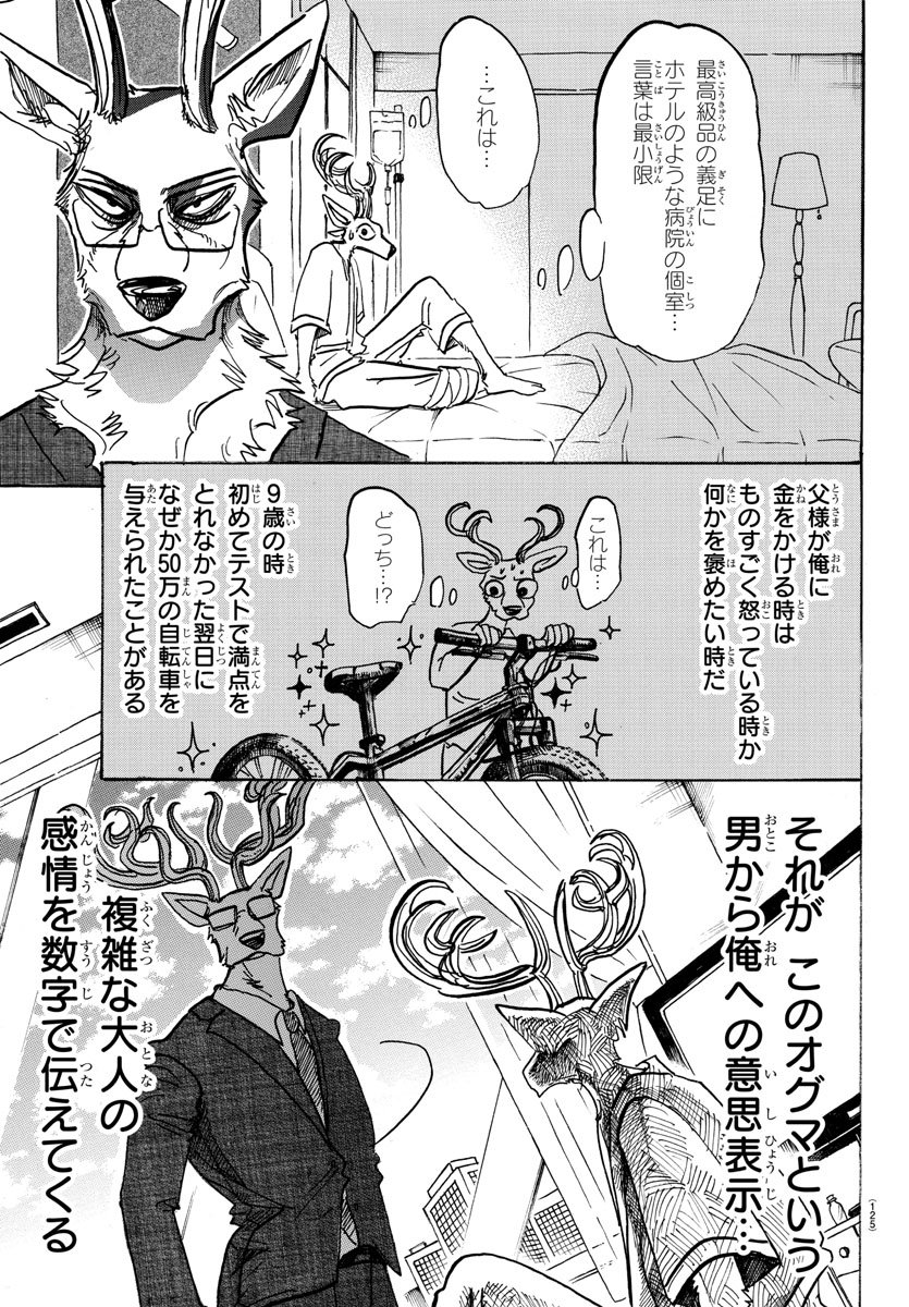 Beastars - Chapter 99 - Page 3