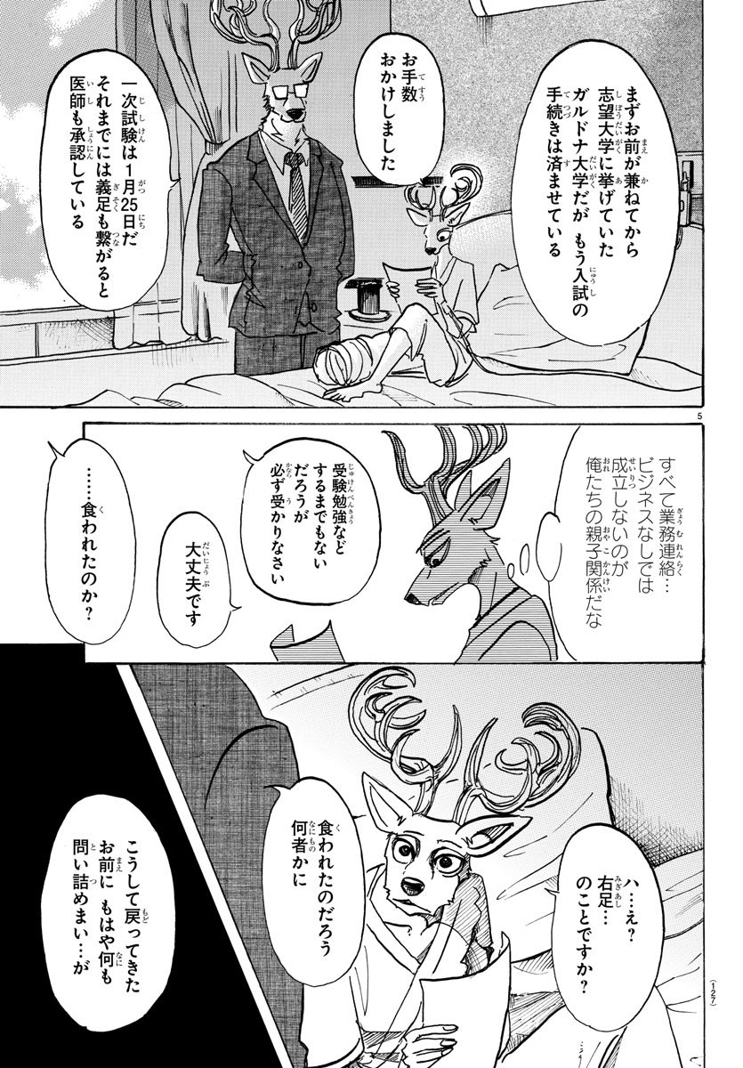 Beastars - Chapter 99 - Page 5